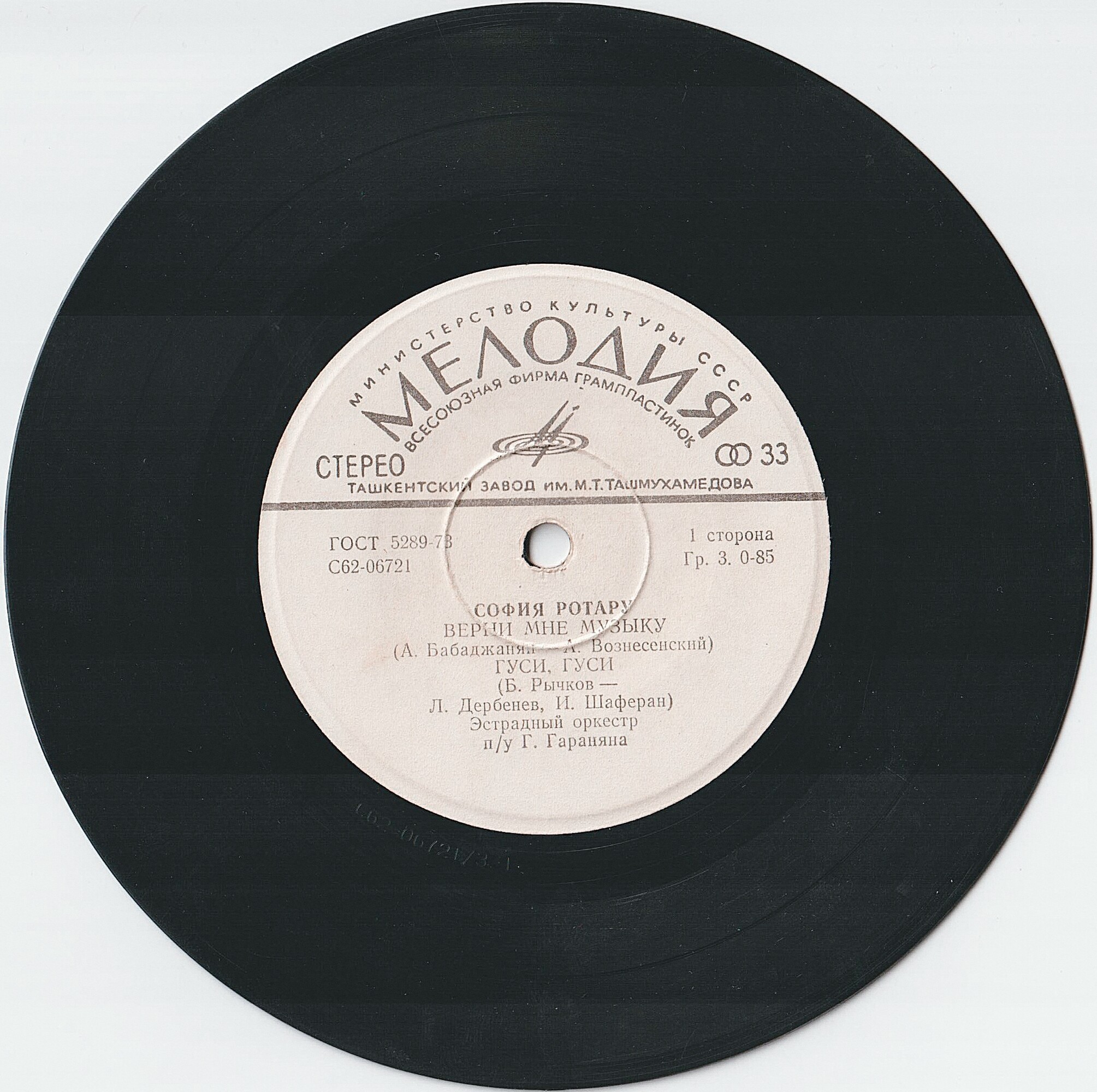 София Ротару