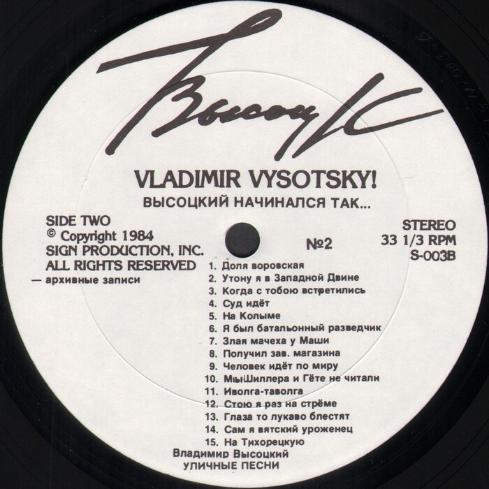 Thus Began Vysotsky. Высоцкий начинался так...