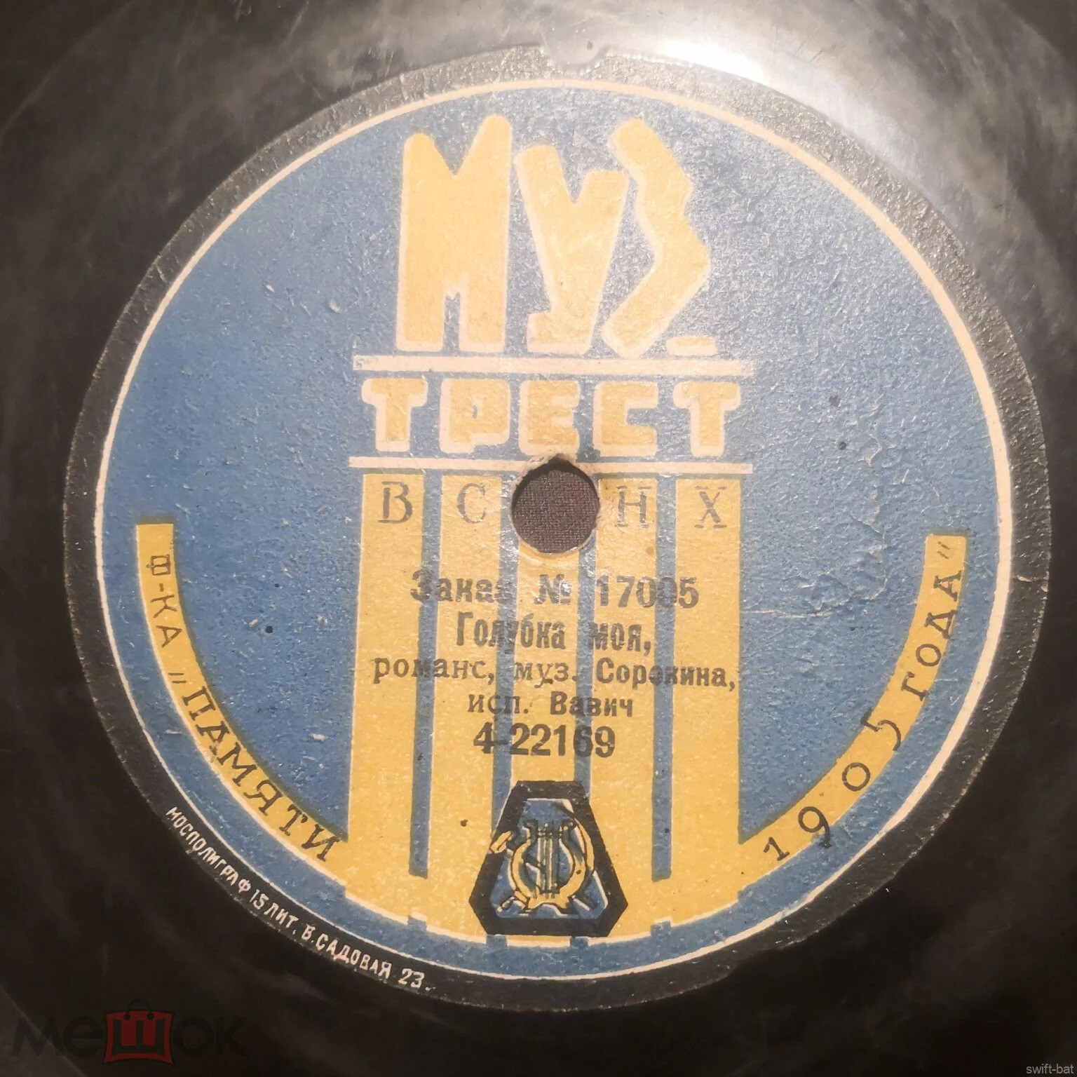 Вавич - Голубка моя, романс, муз. Сорокина // Морфесси - О, позабудь былые увлеченья, романс, муз. Котляровского