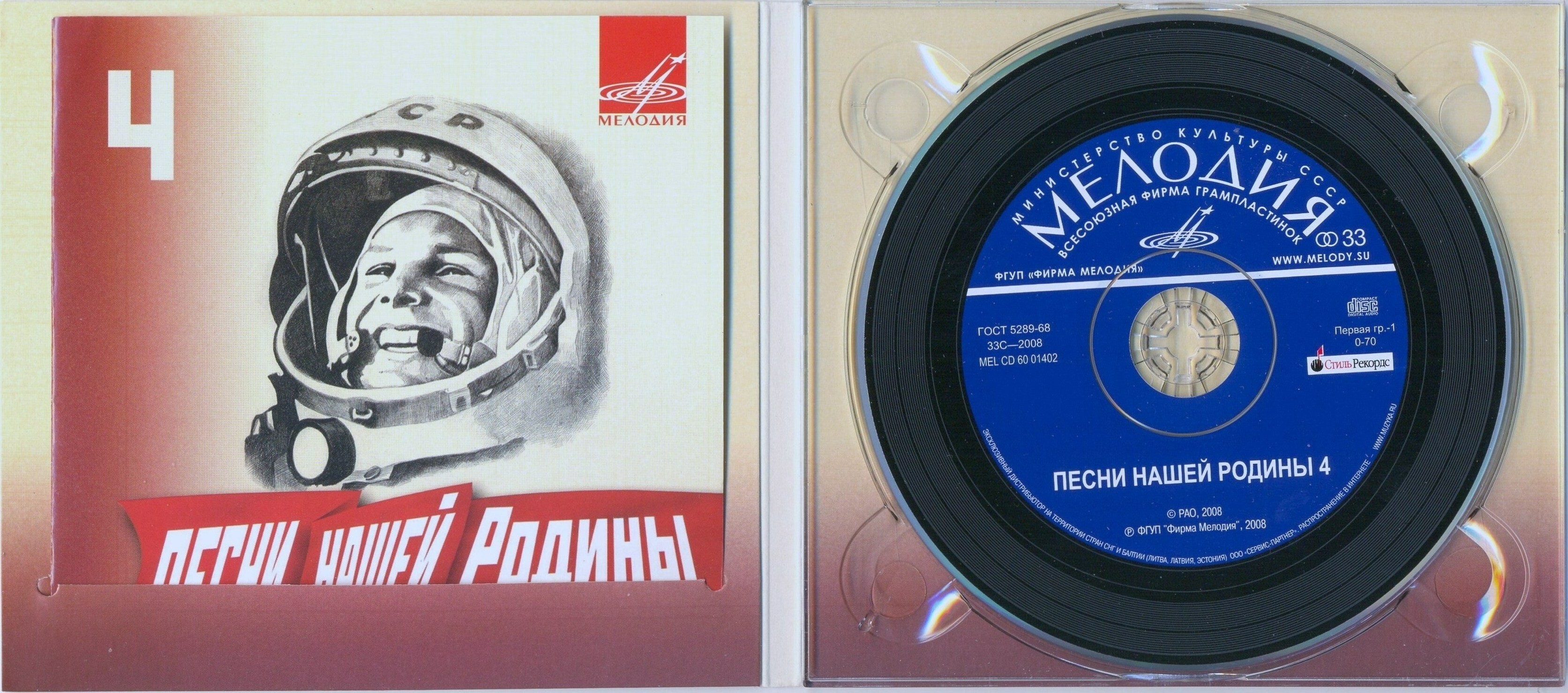 Песни нашей Родины - 4