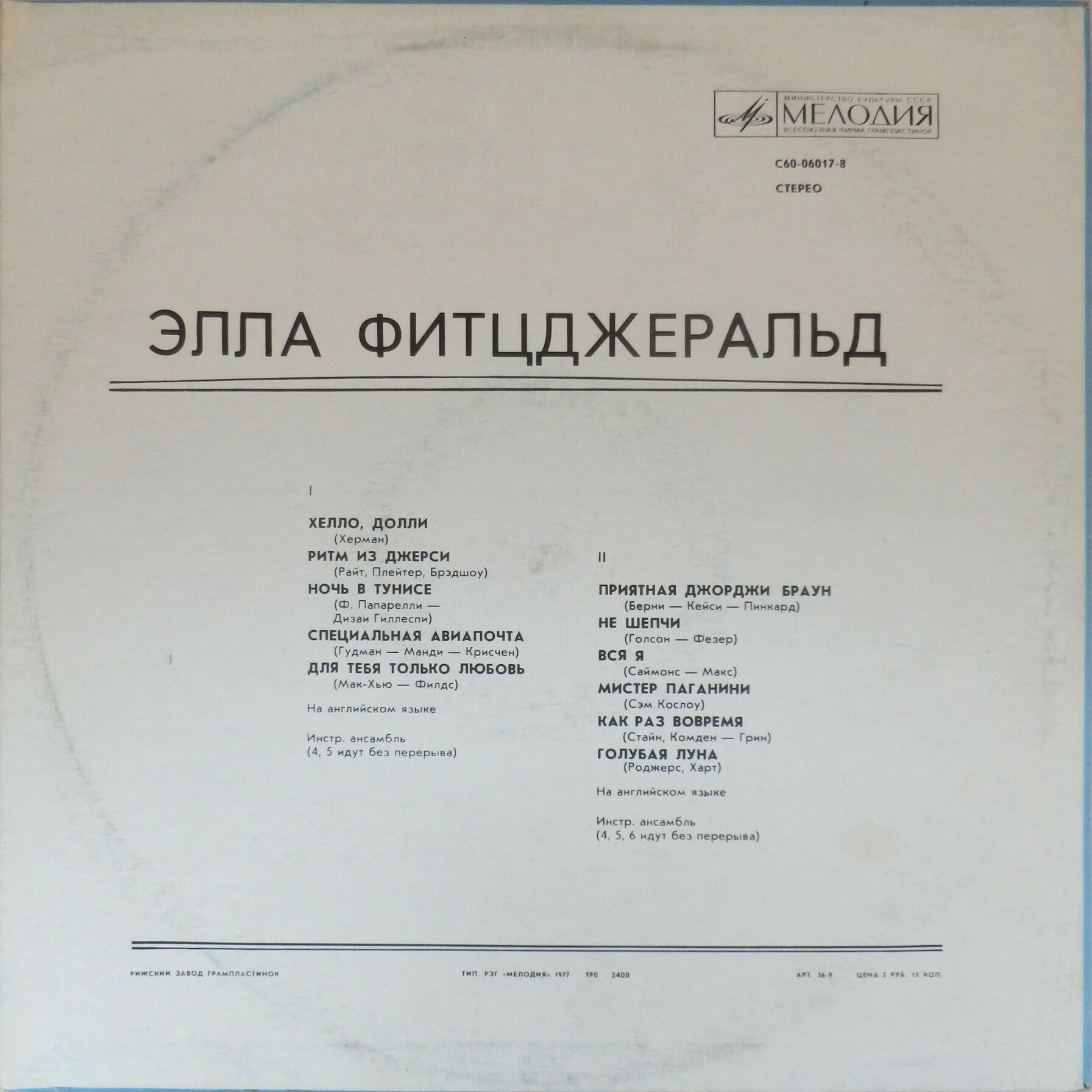 Элла Фитцджеральд