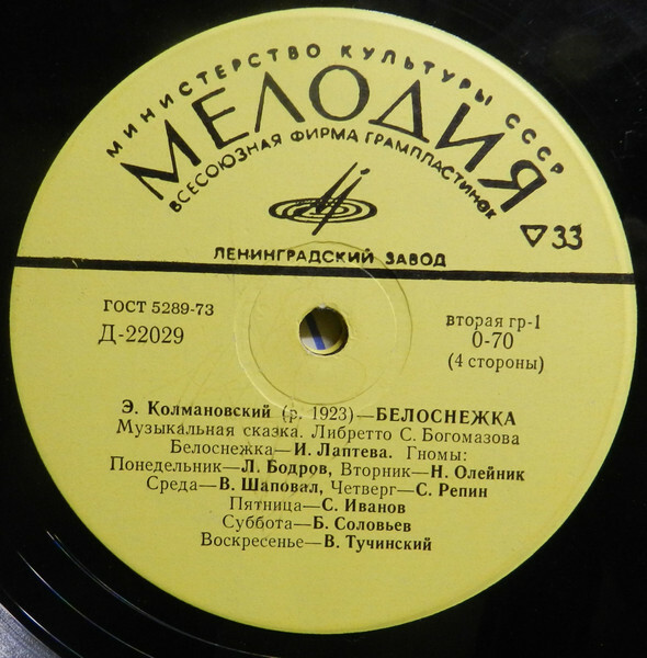 Э. Колмановский. Белоснежка (музыкальная сказка)