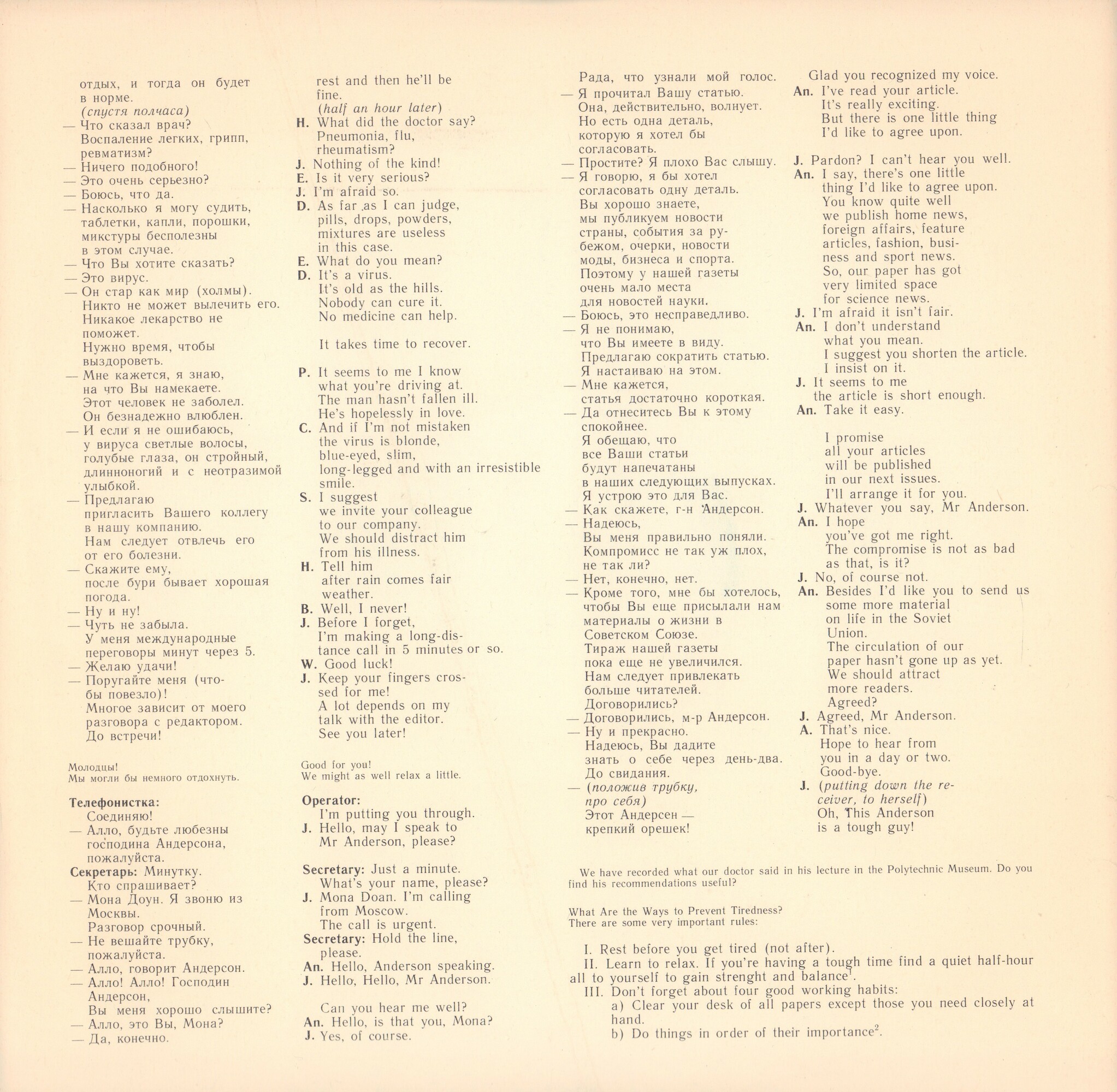 СЛУШАЕМ И УЧИМСЯ ГОВОРИТЬ. Т. Н. ИГНАТОВА. Английский язык для общения. Пластинка 6 (ДЕНЬ ШЕСТОЙ)