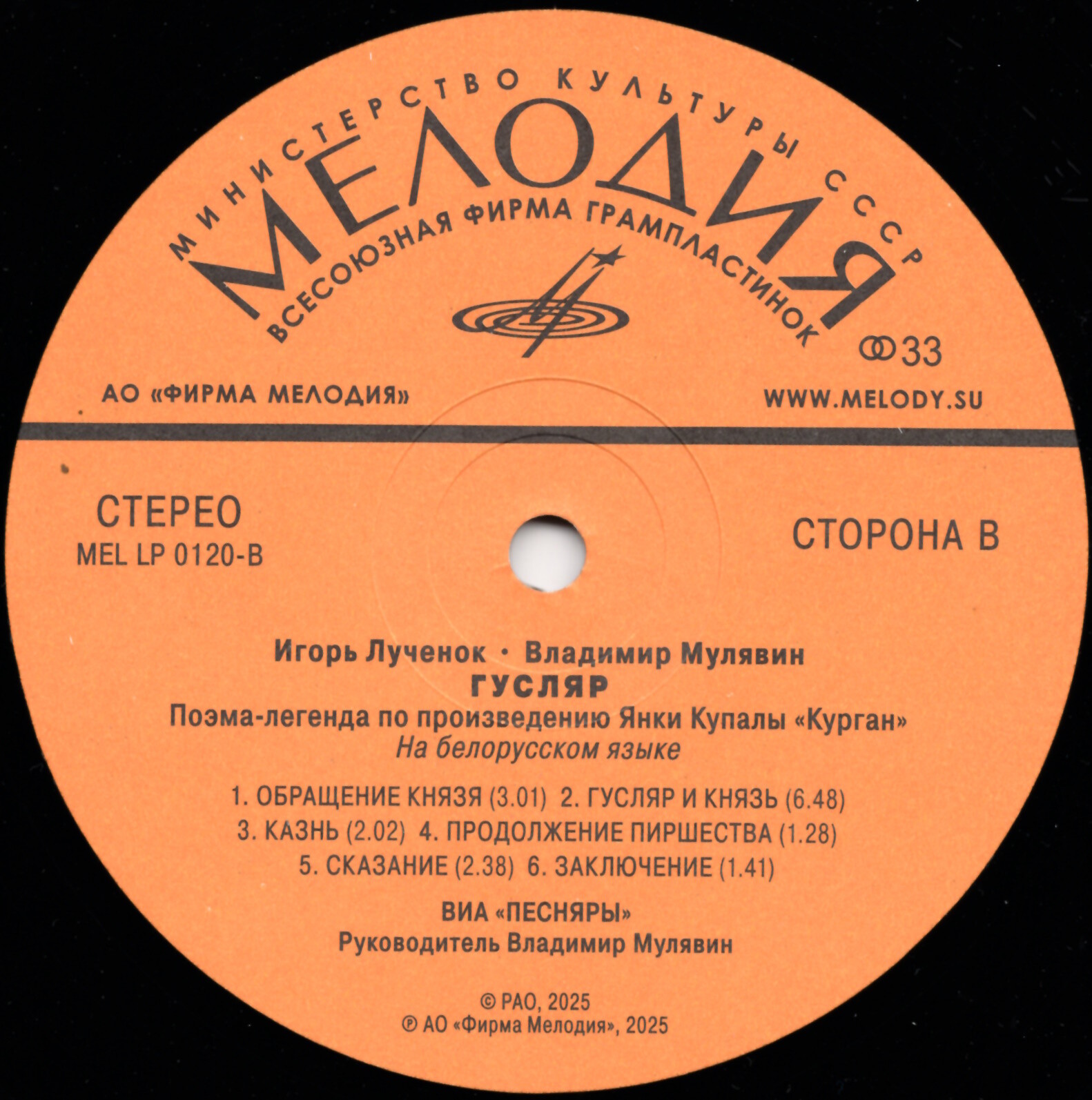 ВИА «Песняры». «Гусляр»