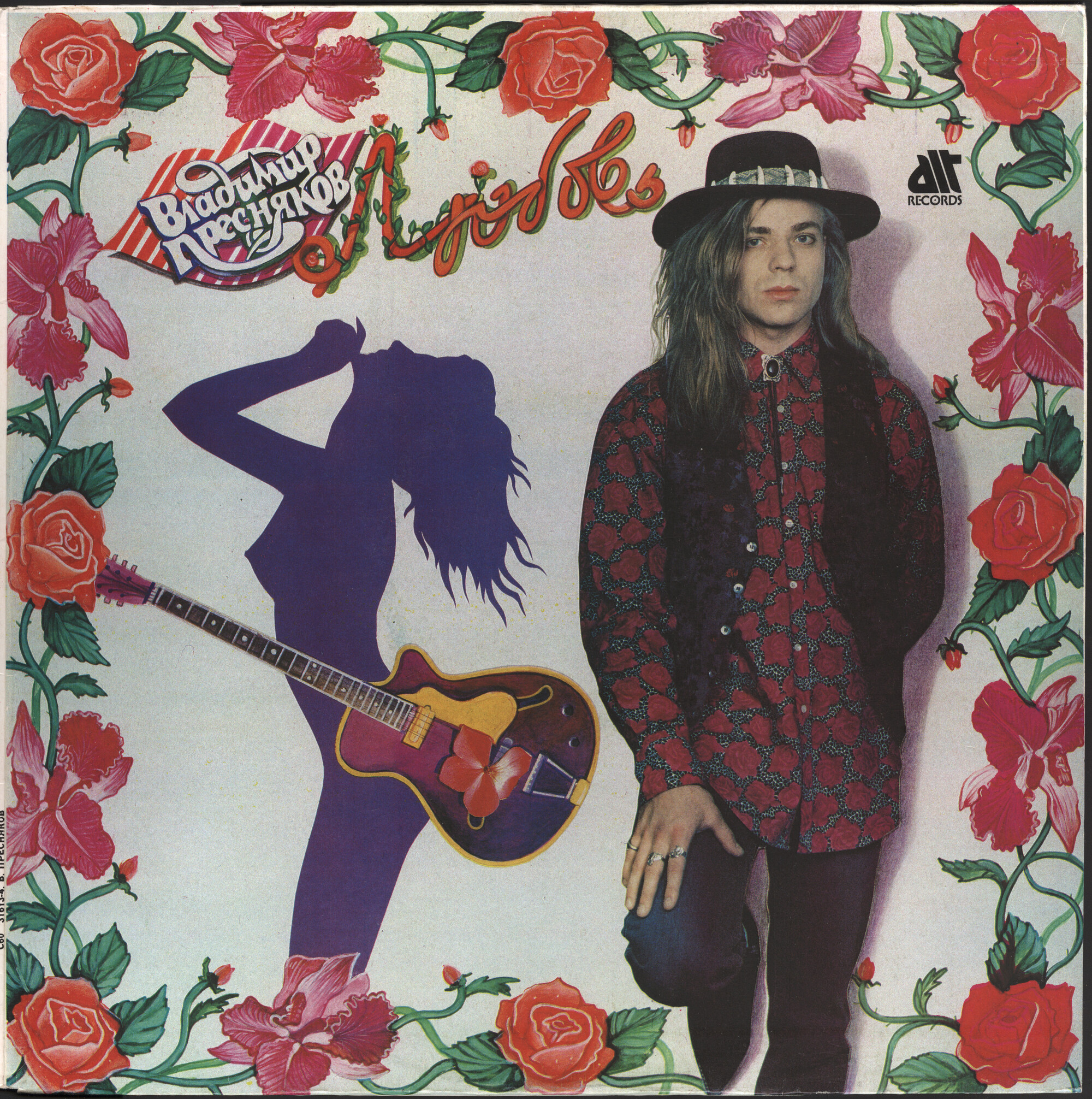 Владимир ПРЕСНЯКОВ «Любовь и капитан»