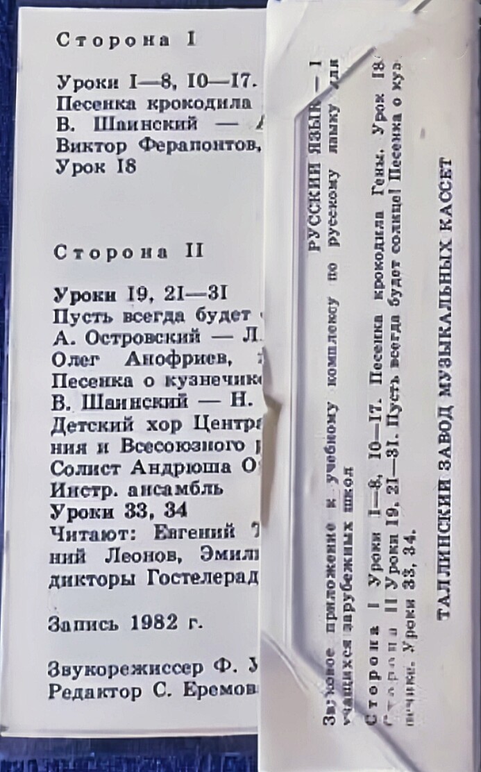 Русский язык - 1