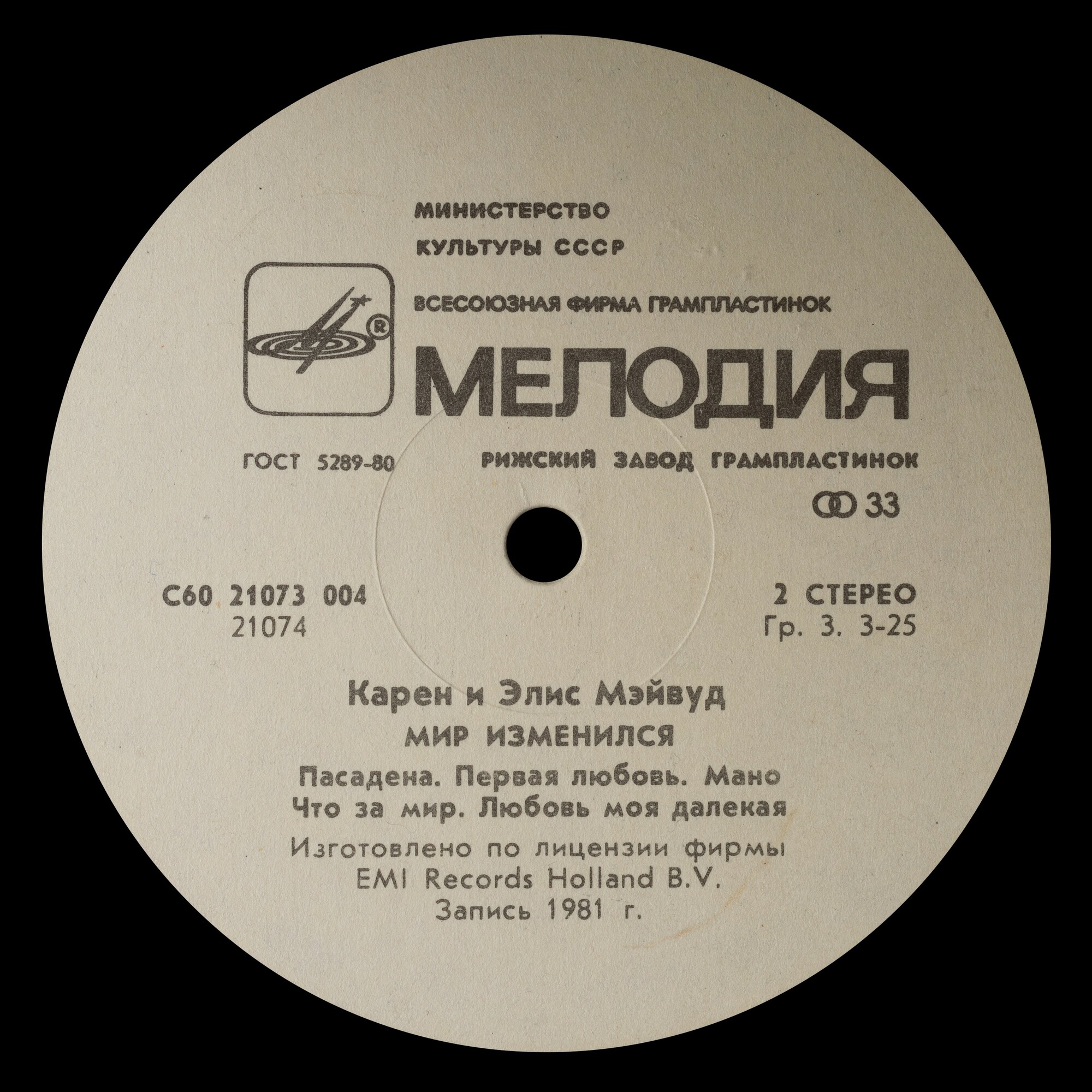 Мэйвуд - Мир изменился