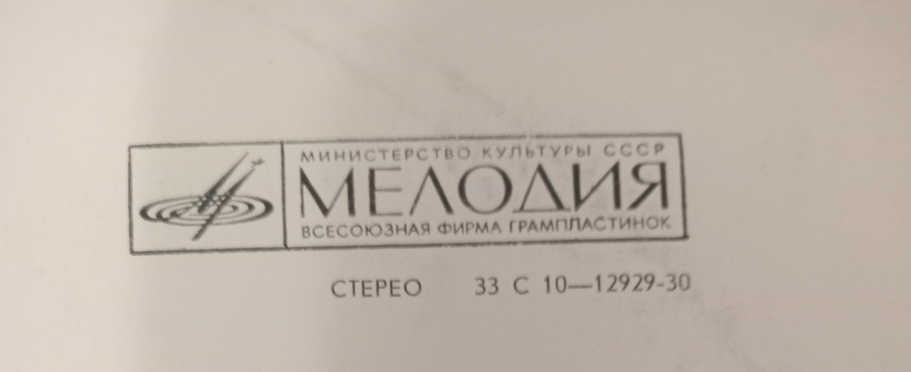 КАМЕРНЫЙ ОРКЕСТР МОЛДАВСКОГО ТЕЛЕВИДЕНИЯ И РАДИО