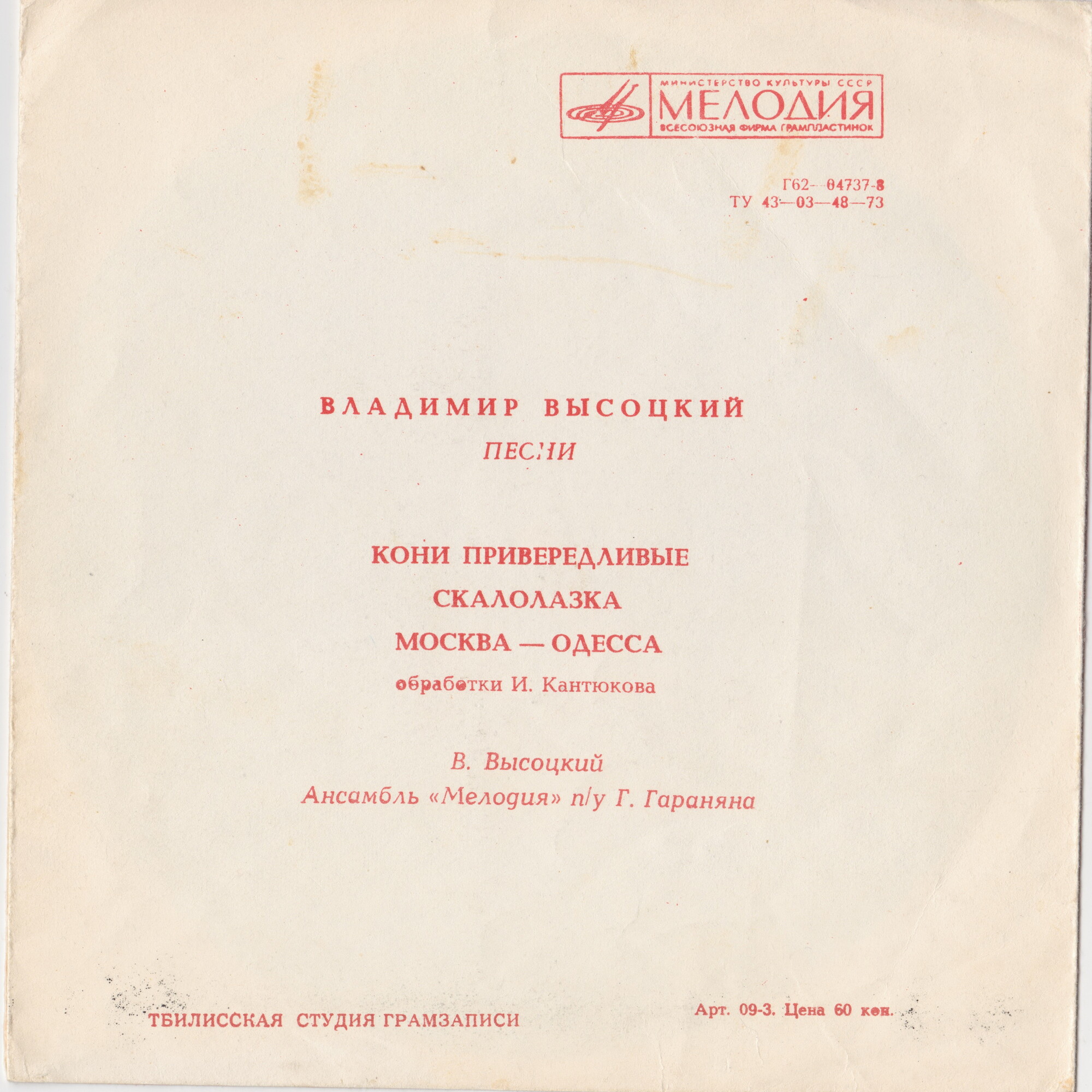 Владимир Высоцкий. Песни