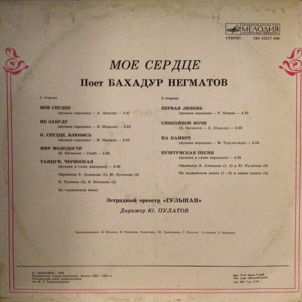 Бахадур НЕГМАТОВ. «Мое сердце»