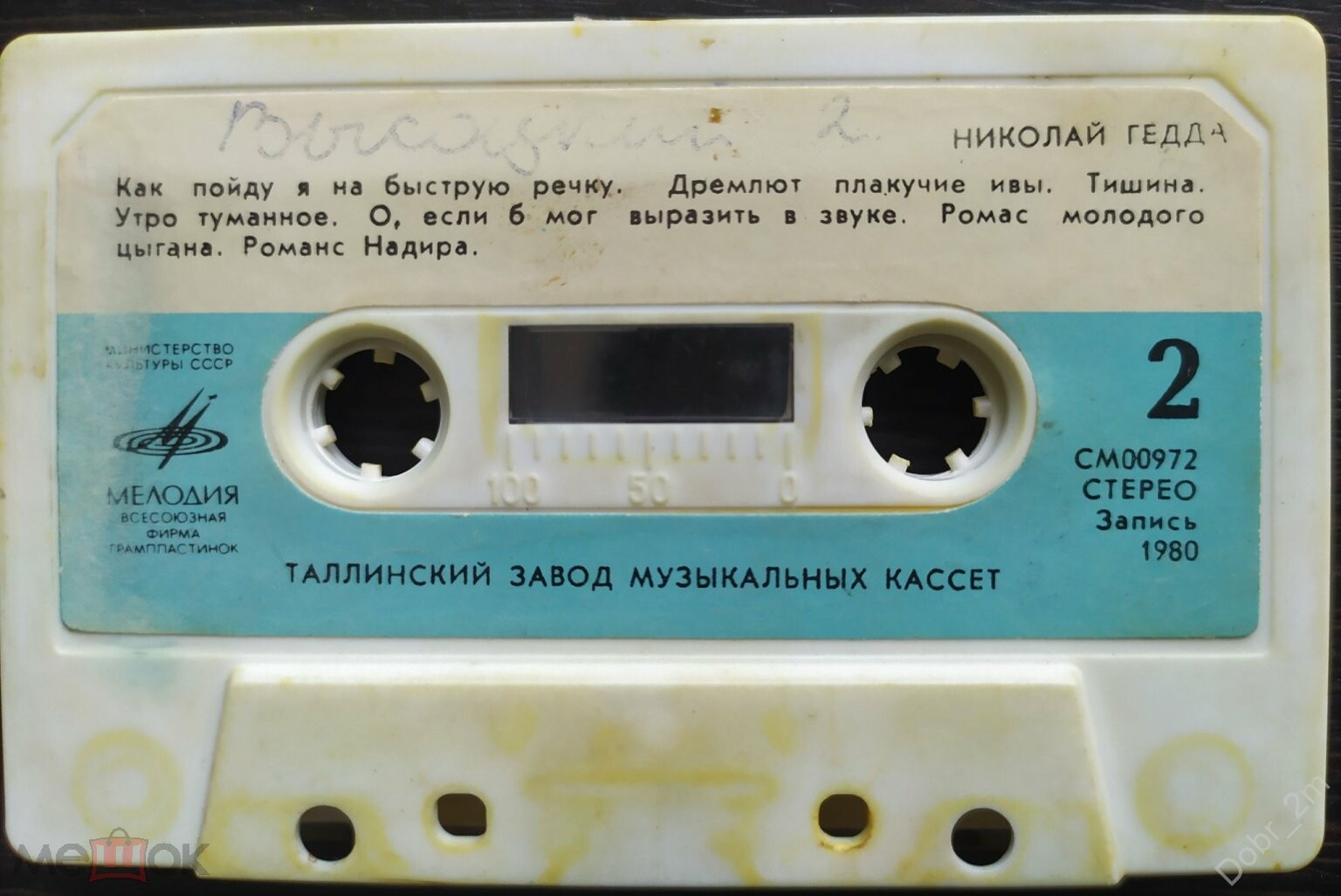 Николай Гедда