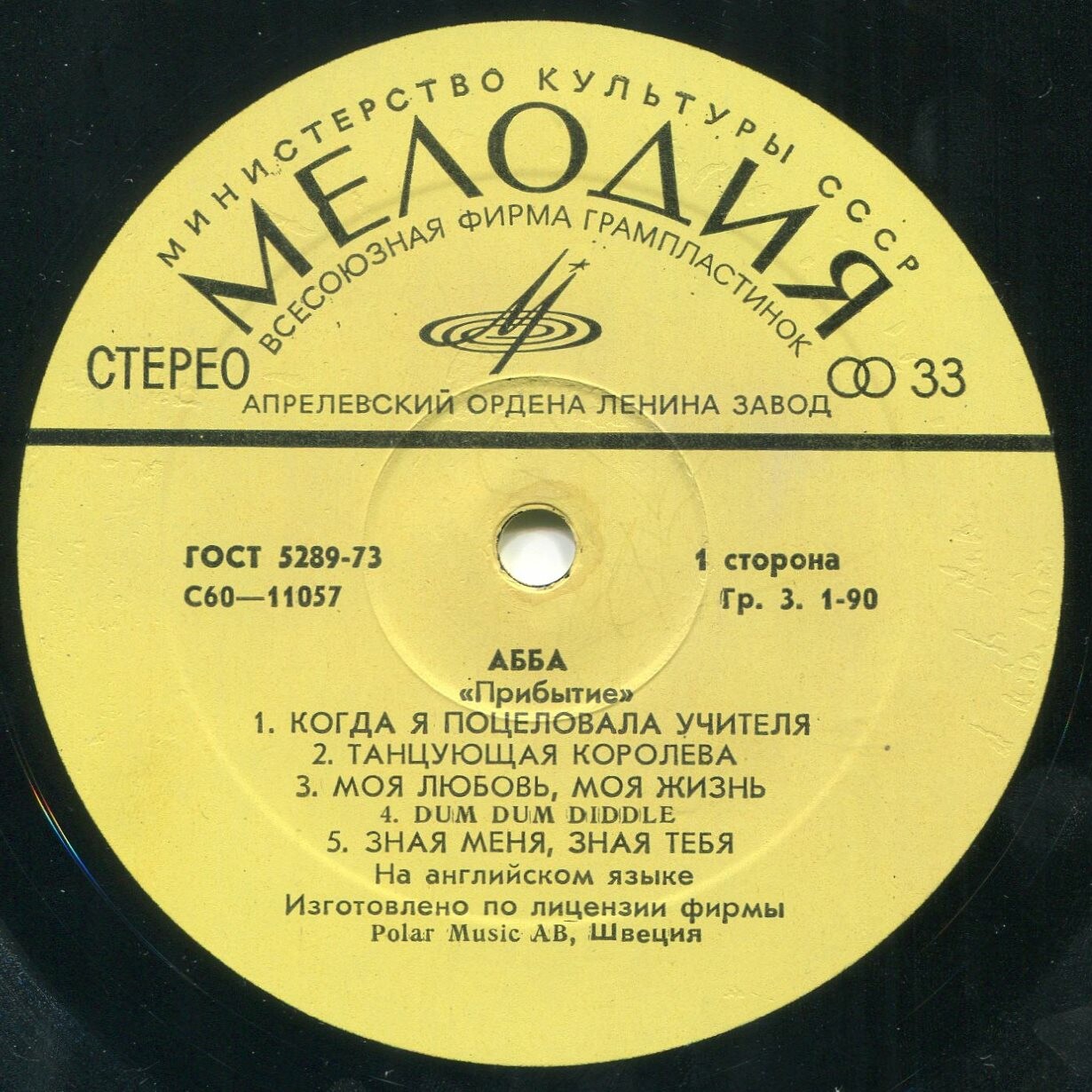 ВИА "АББА" (ABBA "Arrival")