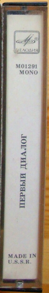 Dialogue one. Первый диалог, a Russian course