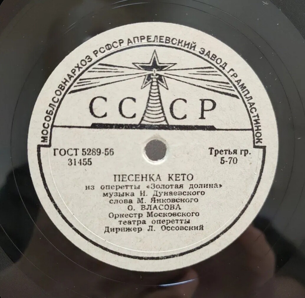 Фрагменты оперетты И. Дунаевского "Золотая долина" (текст М. Янковского)