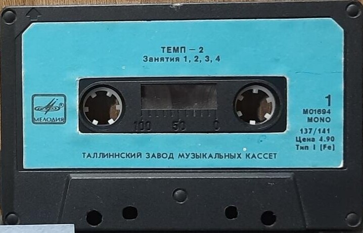 Темп 2. Интенсивный курс русского языка (1)