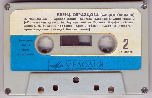 Елена Образцова (меццо-сопрано)