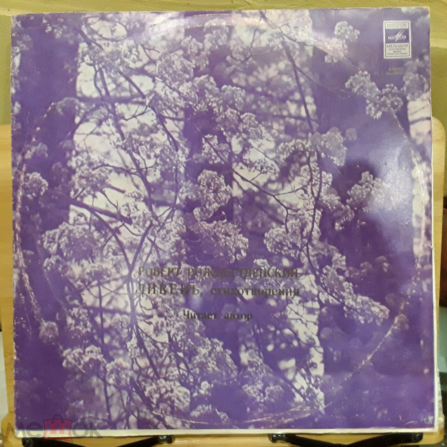 Р. РОЖДЕСТВЕНСКИЙ. Ливень (стихотворения). Читает автор