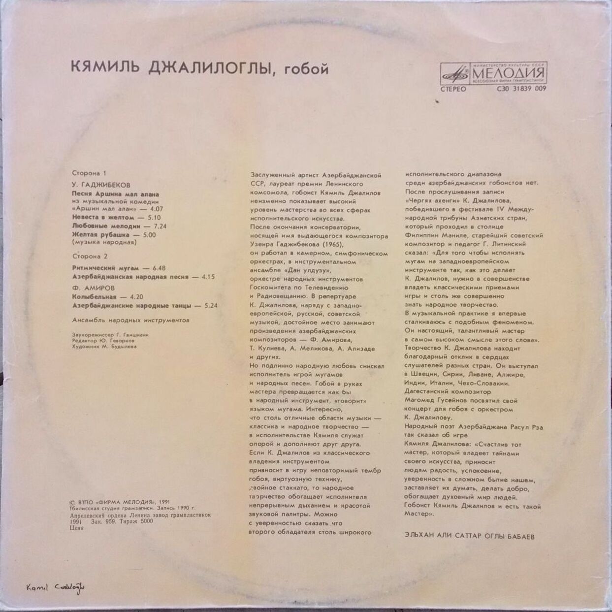 ДЖАЛИЛОГЛЫ Кямиль (гобой)