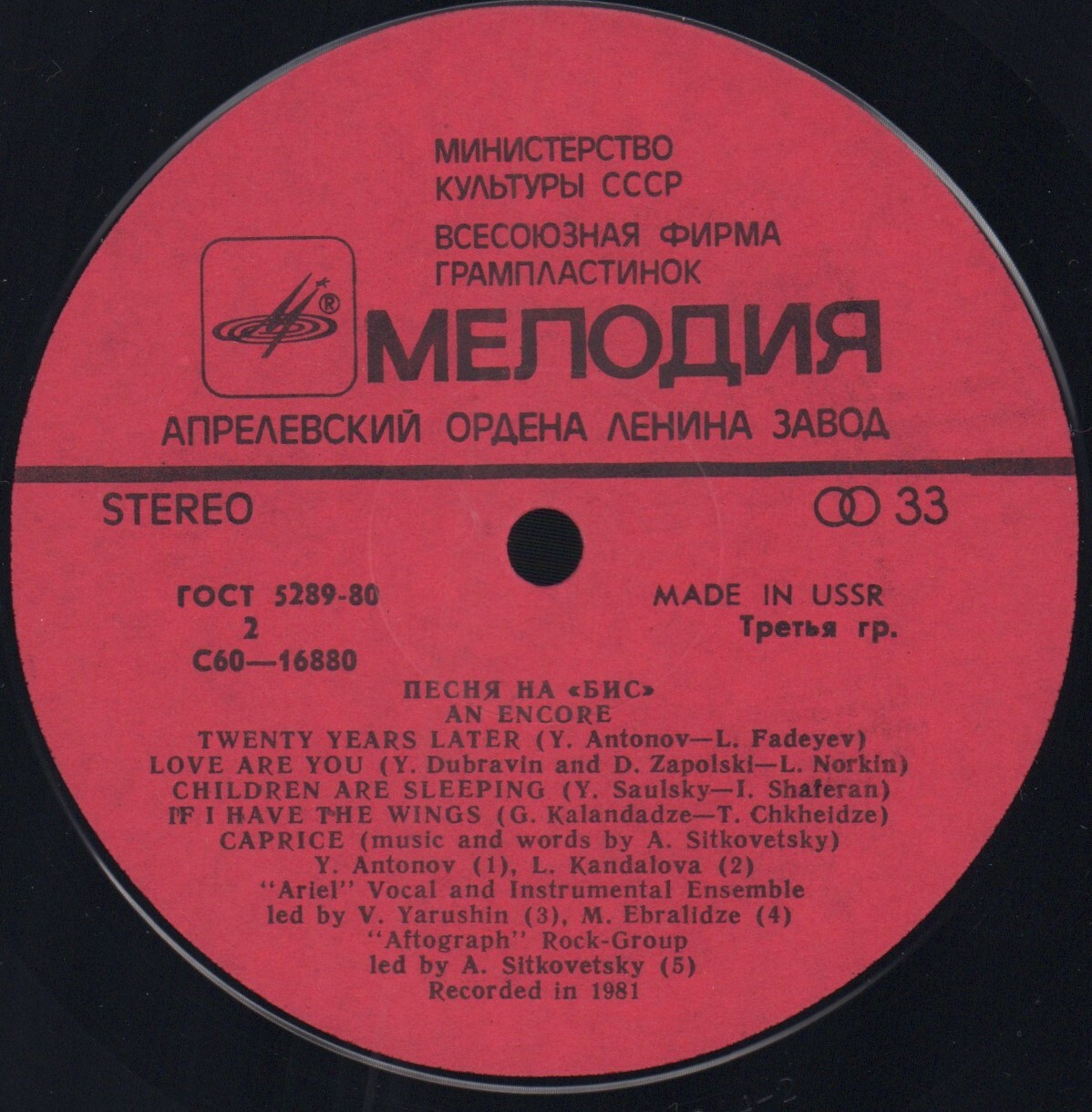 Песня на "бис"