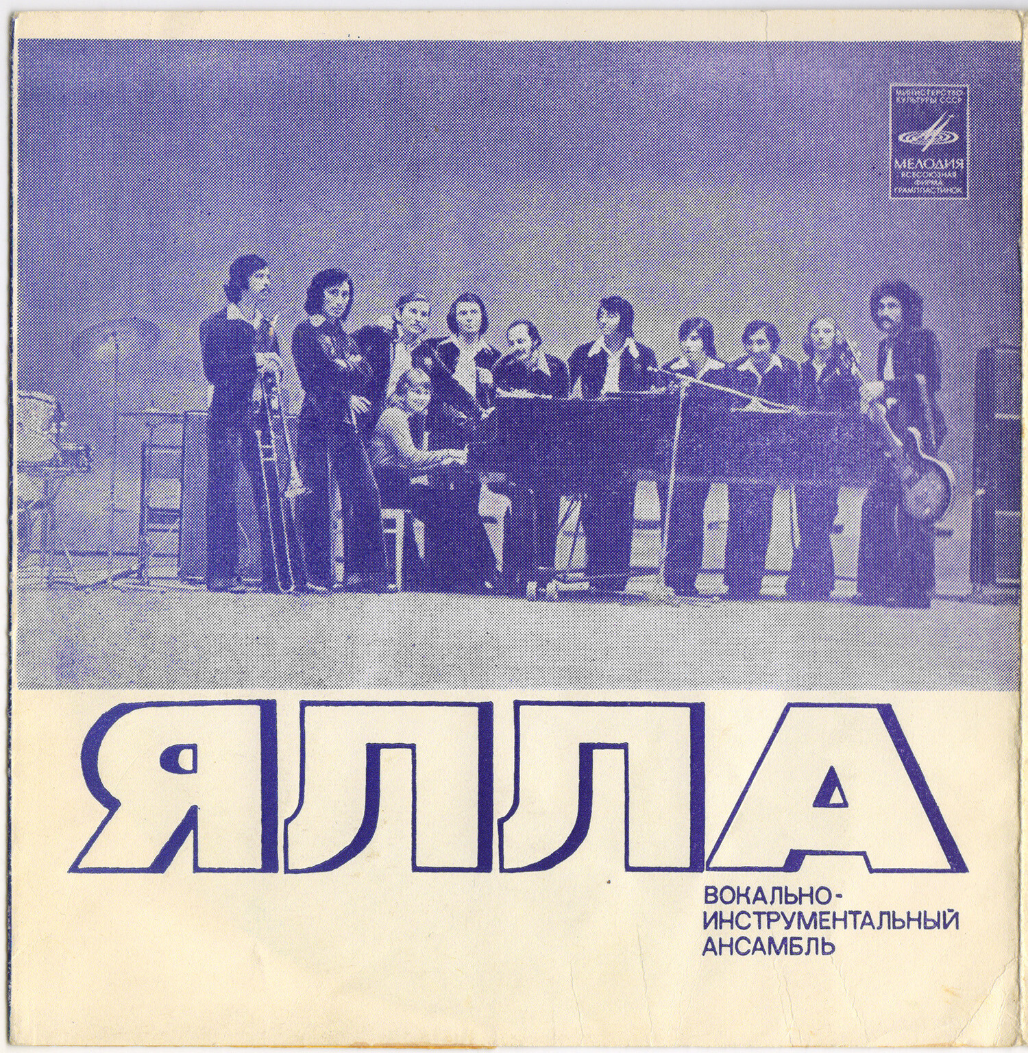 ВИА «АББА» (Швеция). ВИА «Ялла»