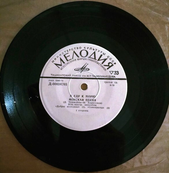 Давид Тухманов. Я еду к морю. Песни на стихи Владимира Харитонова