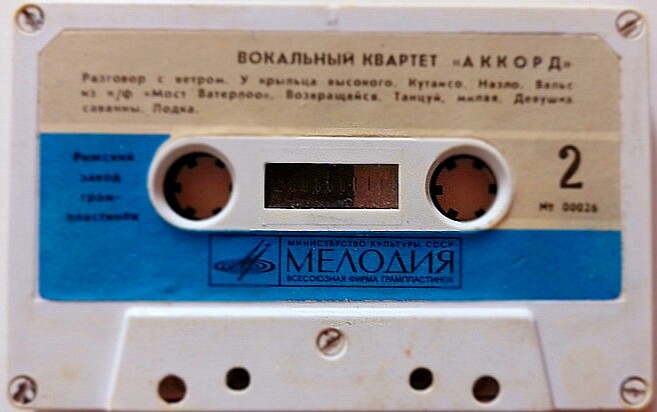 Вокальный квартет "Аккорд"