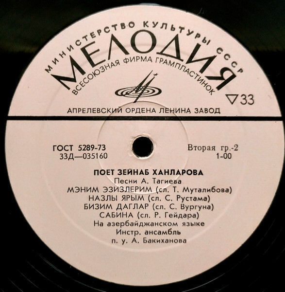 Поёт Зейнаб Ханларова. Песни А. Тагиева