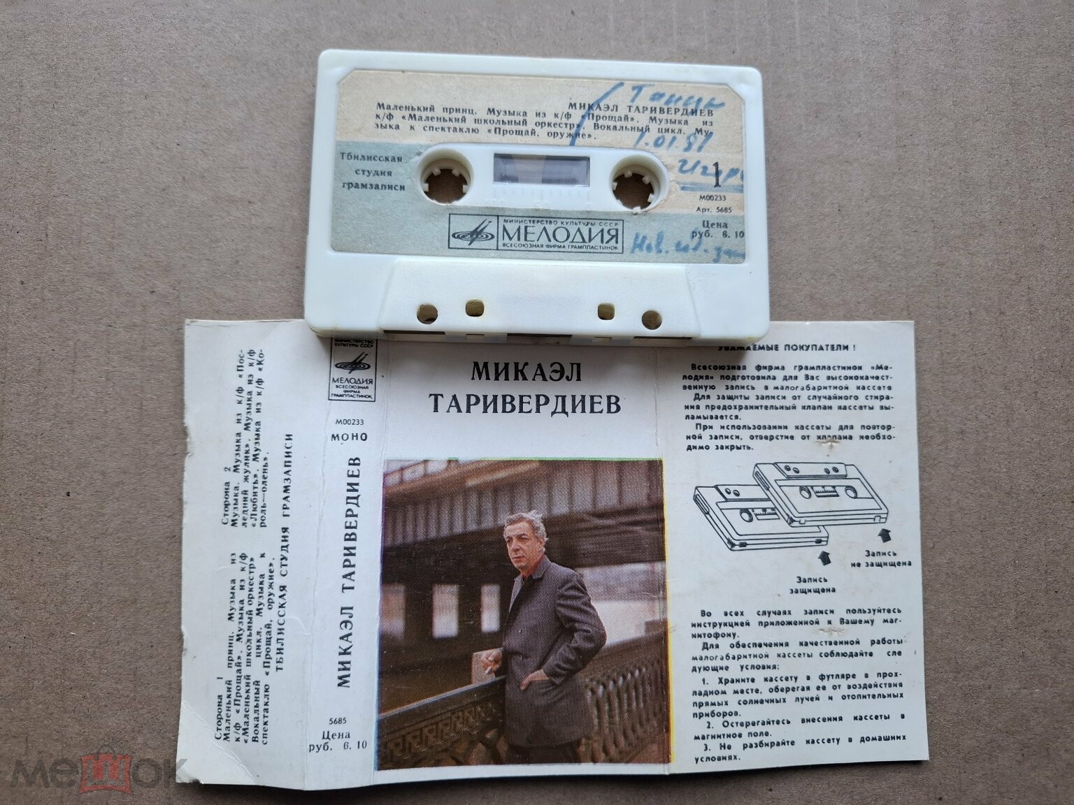 Микаэл Таривердиев