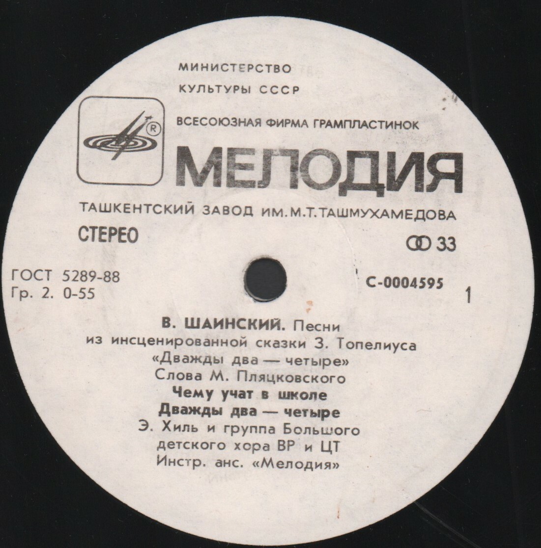 Владимир Шаинский. Песни из сказки "Дважды два — четыре"