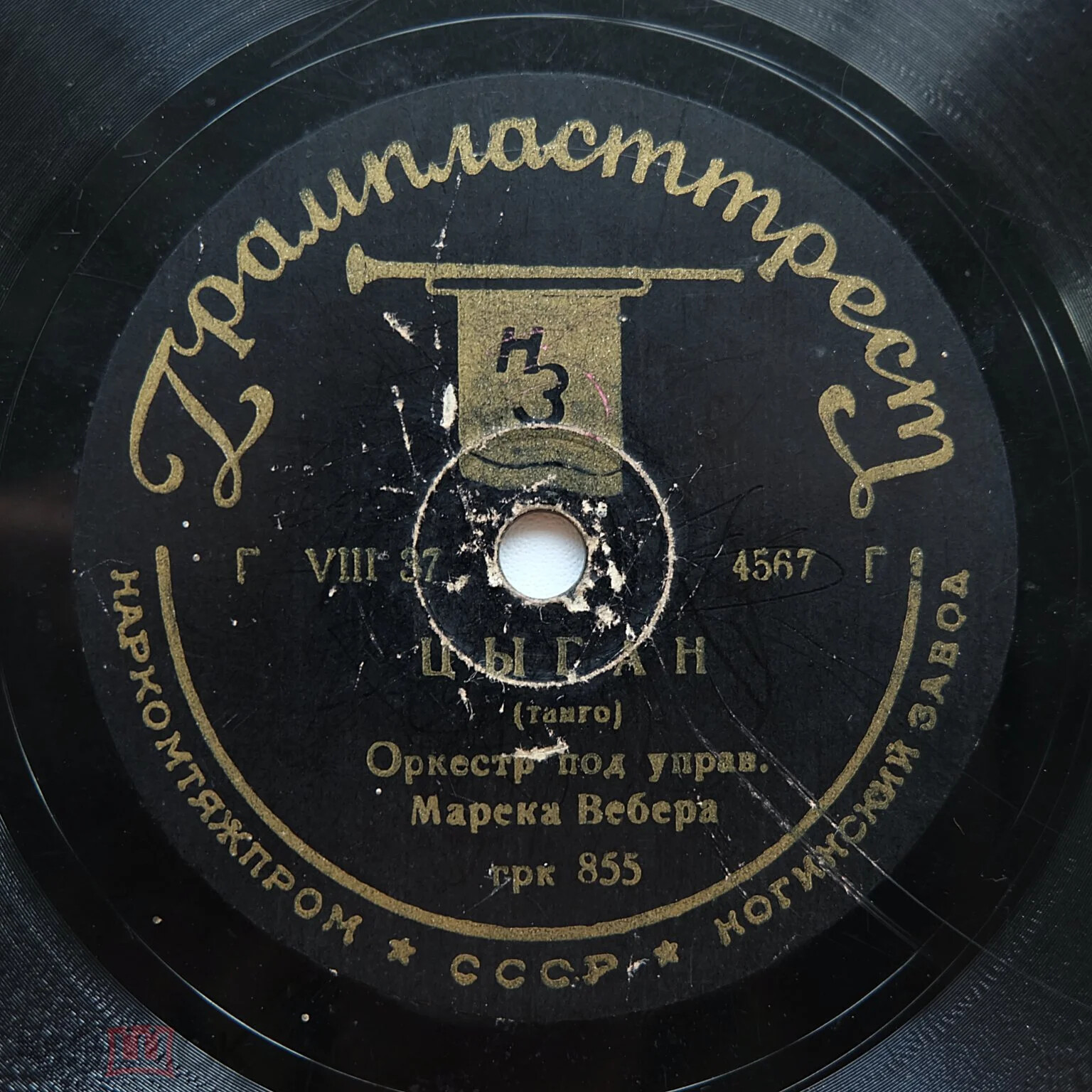 Оркестр п/у М. Вебера – Цыган /  Оркестр п/у Фреда Мануэля – Три свинки и злой волк