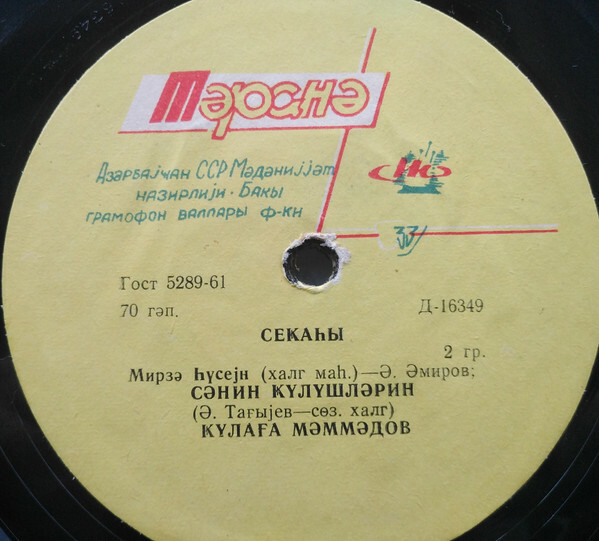 Азербайджанские песни