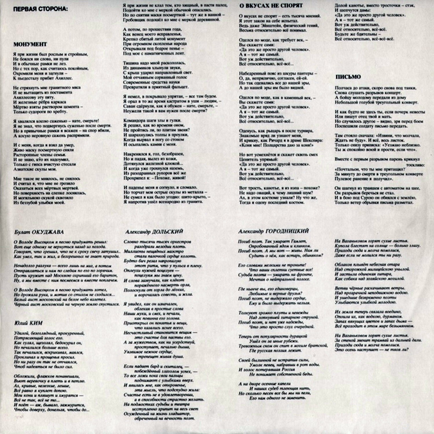 Светлой памяти Владимира Высоцкого