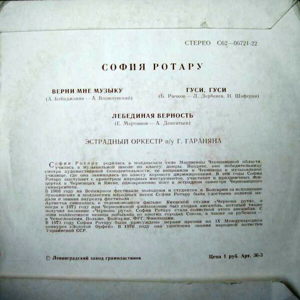 София Ротару