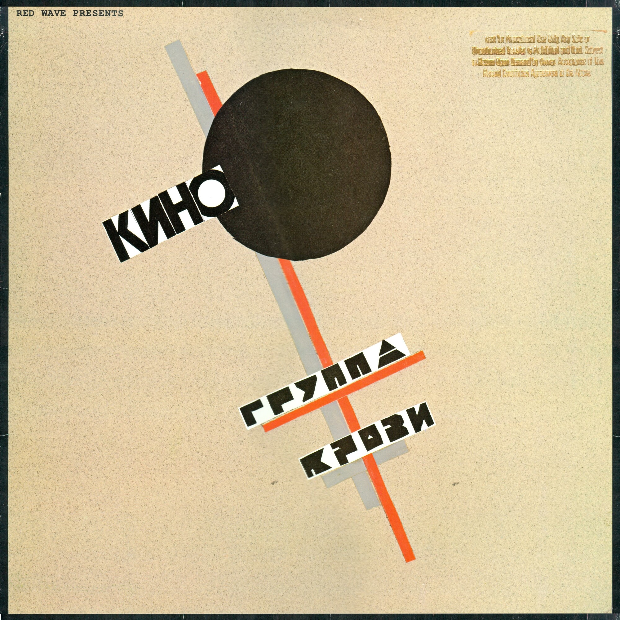 Kino. Groupa Kroovy / Кино. Группа крови