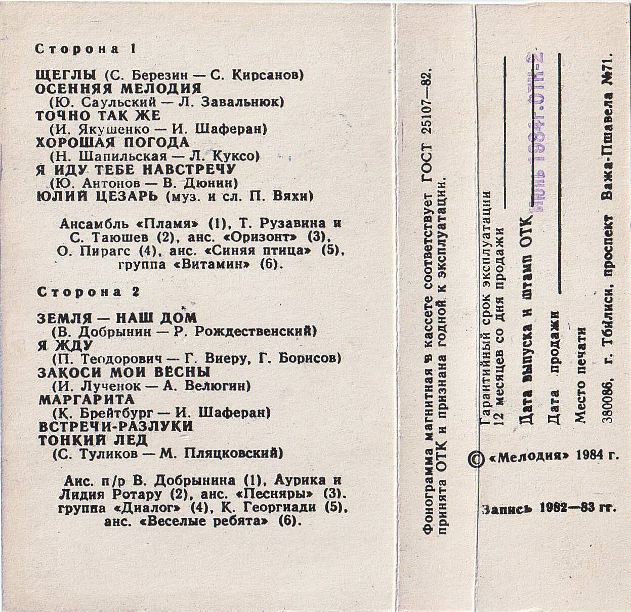 Дискоклуб 11 "Б"  Популярные ансамбли и солисты