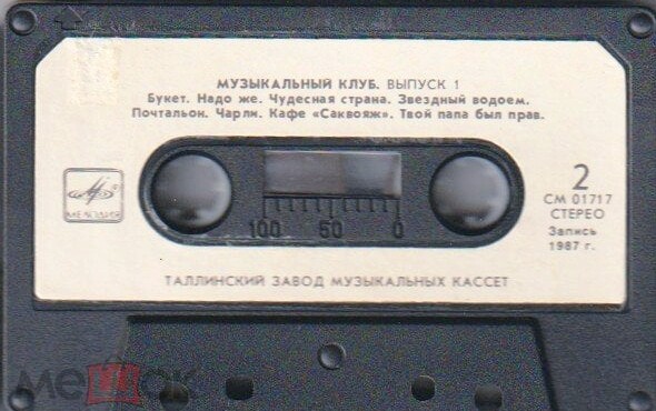 Музыкальный клуб.  Выпуск 1