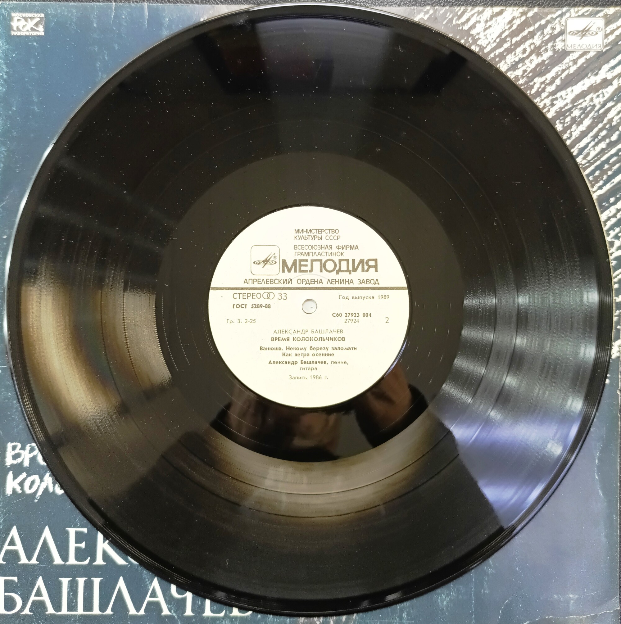 Александр БАШЛАЧЁВ. «Время колокольчиков»