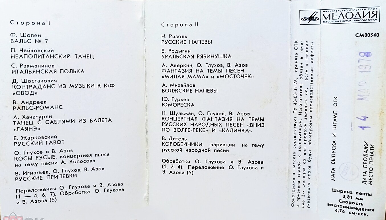 Олег Глухов, балалайка и Валерий Азов, баян