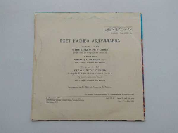 Поет Насиба АБДУЛЛАЕВА