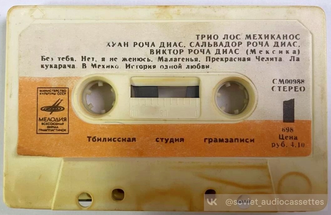 ТРИО «ЛОС МЕХИКАНОС» (Мексика)