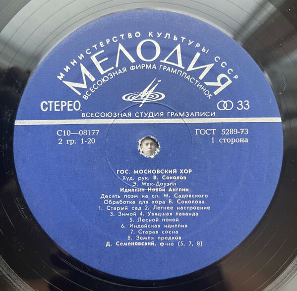 ГОС. МОСКОВСКИЙ ХОР, худ. рук. В. Соколов. Песни стран мира