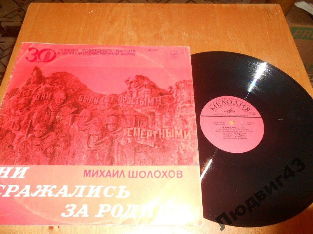 М. Шолохов. "Они сражались за Родину". Инсценированные фрагменты романа