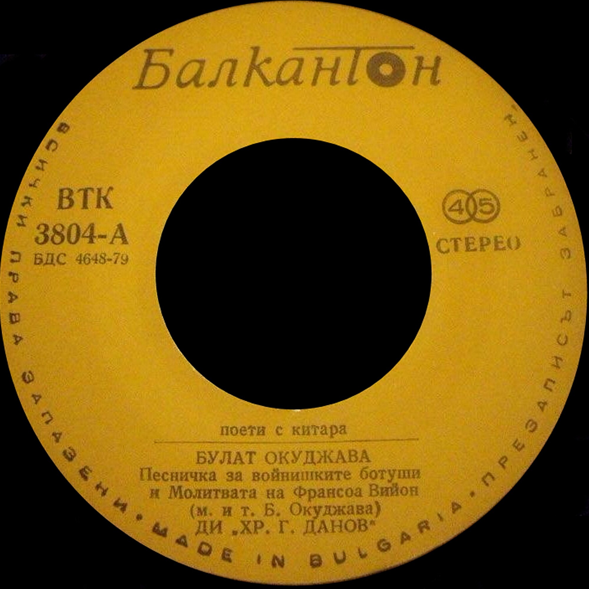 Поети с китара. Булат ОКУДЖАВА