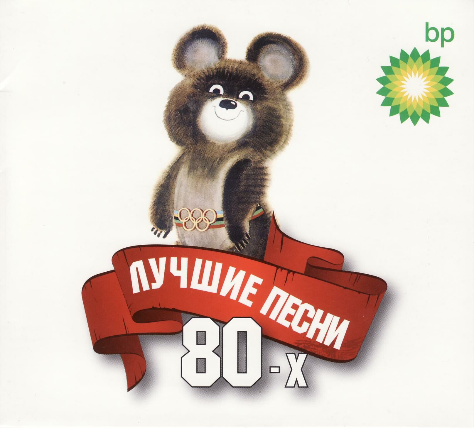 Замыкая круг. Хиты 1960-1980х гг.