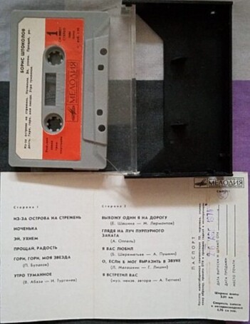 Борис Штоколов. Русские песни и романсы