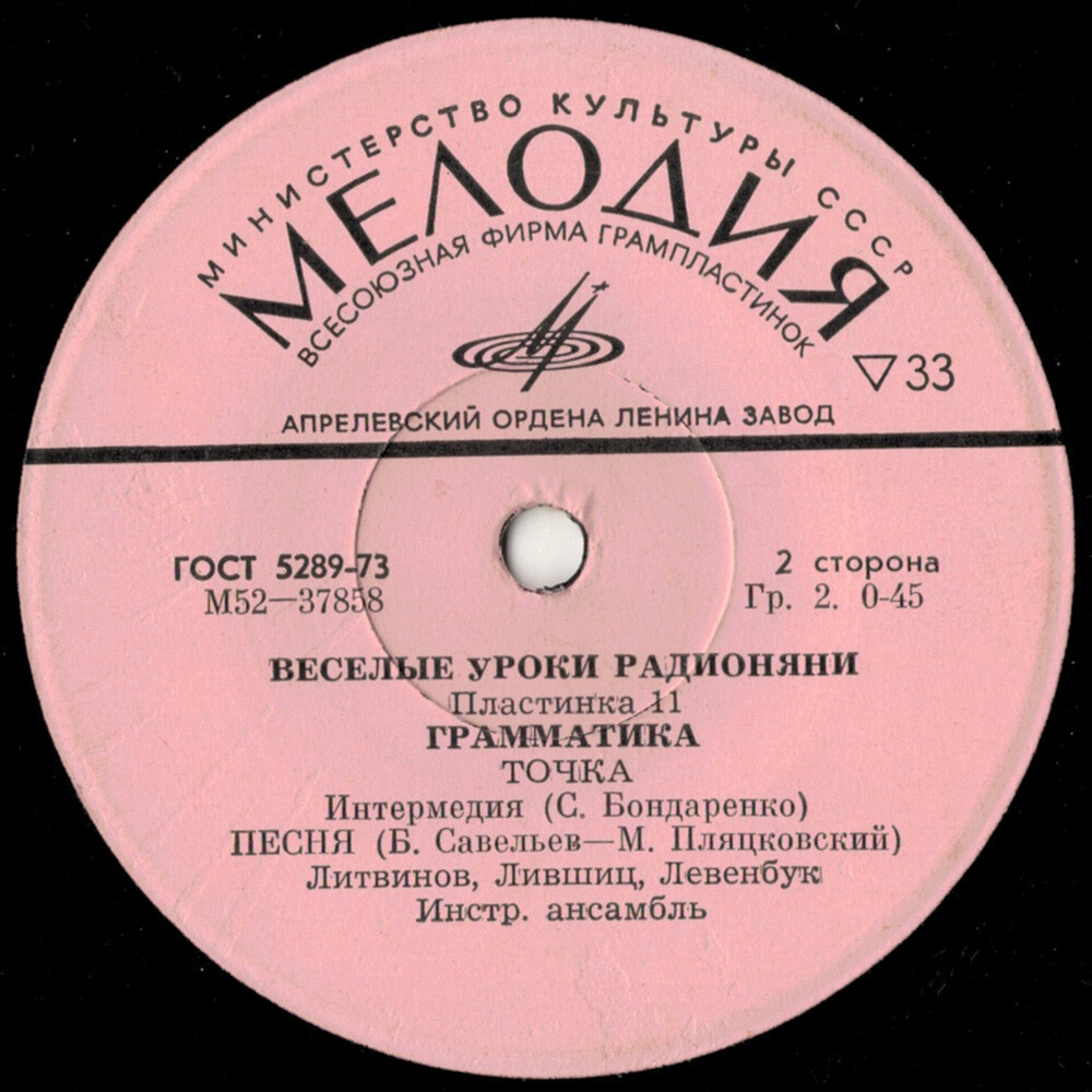 Весёлые уроки радионяни. Пластинка 11