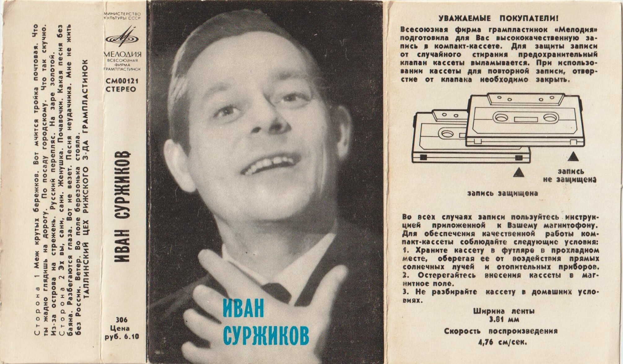 Иван Суржиков