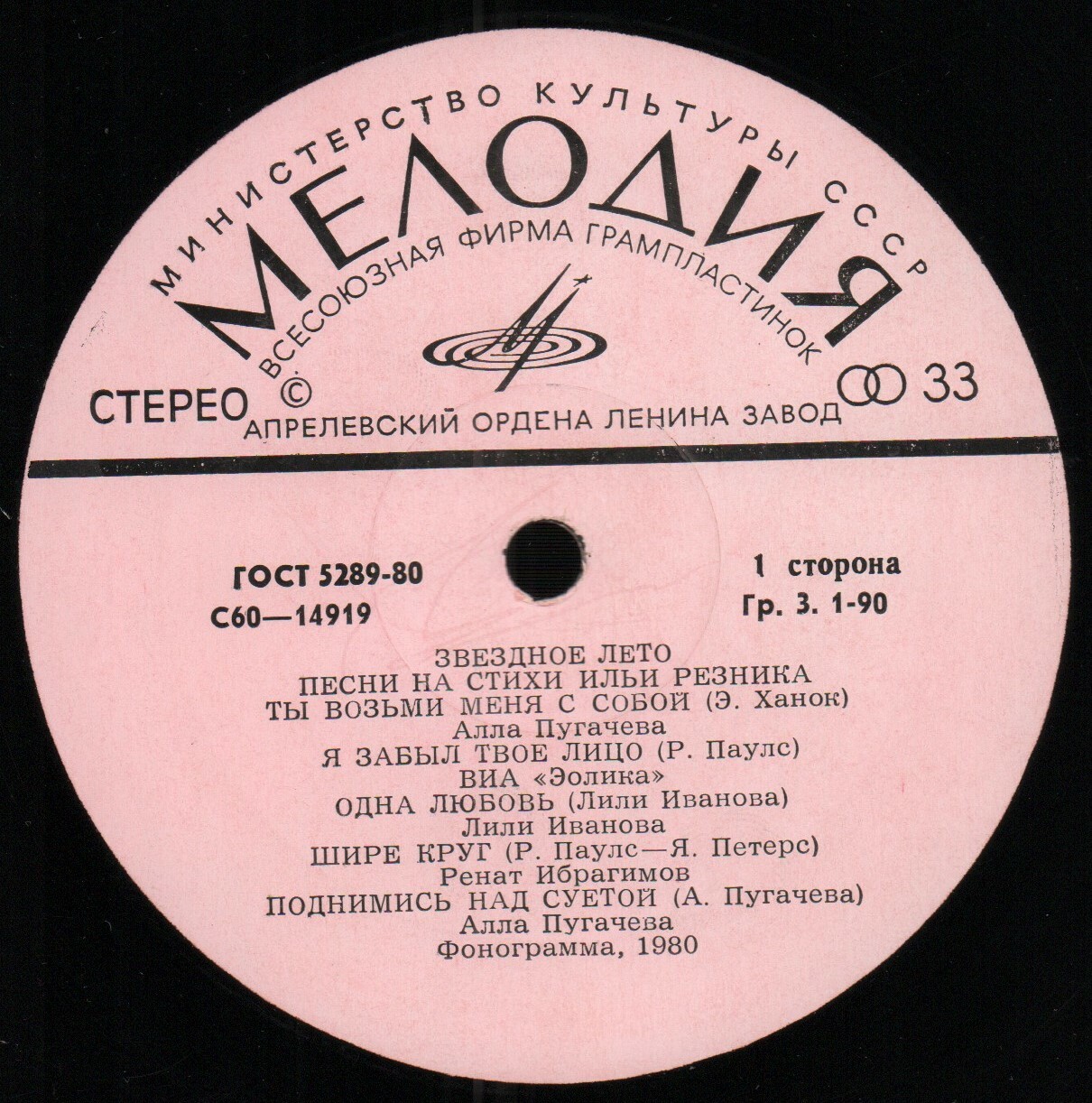 Звездное лето. Песни на стихи Ильи Резника