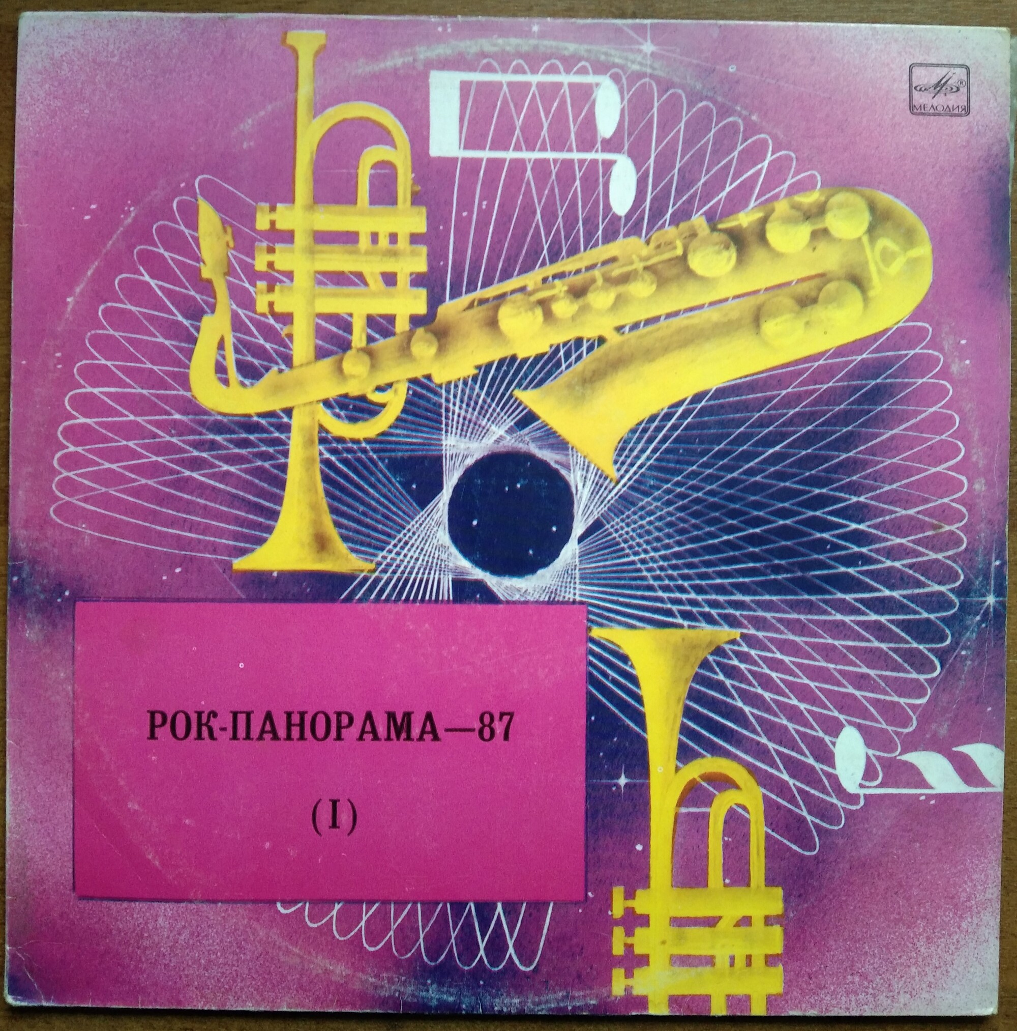 Рок-панорама - 87 (1)