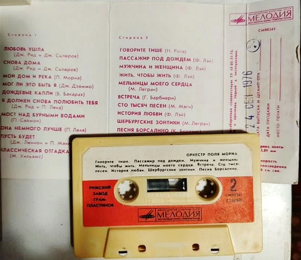 Оркестр Поля Мориа